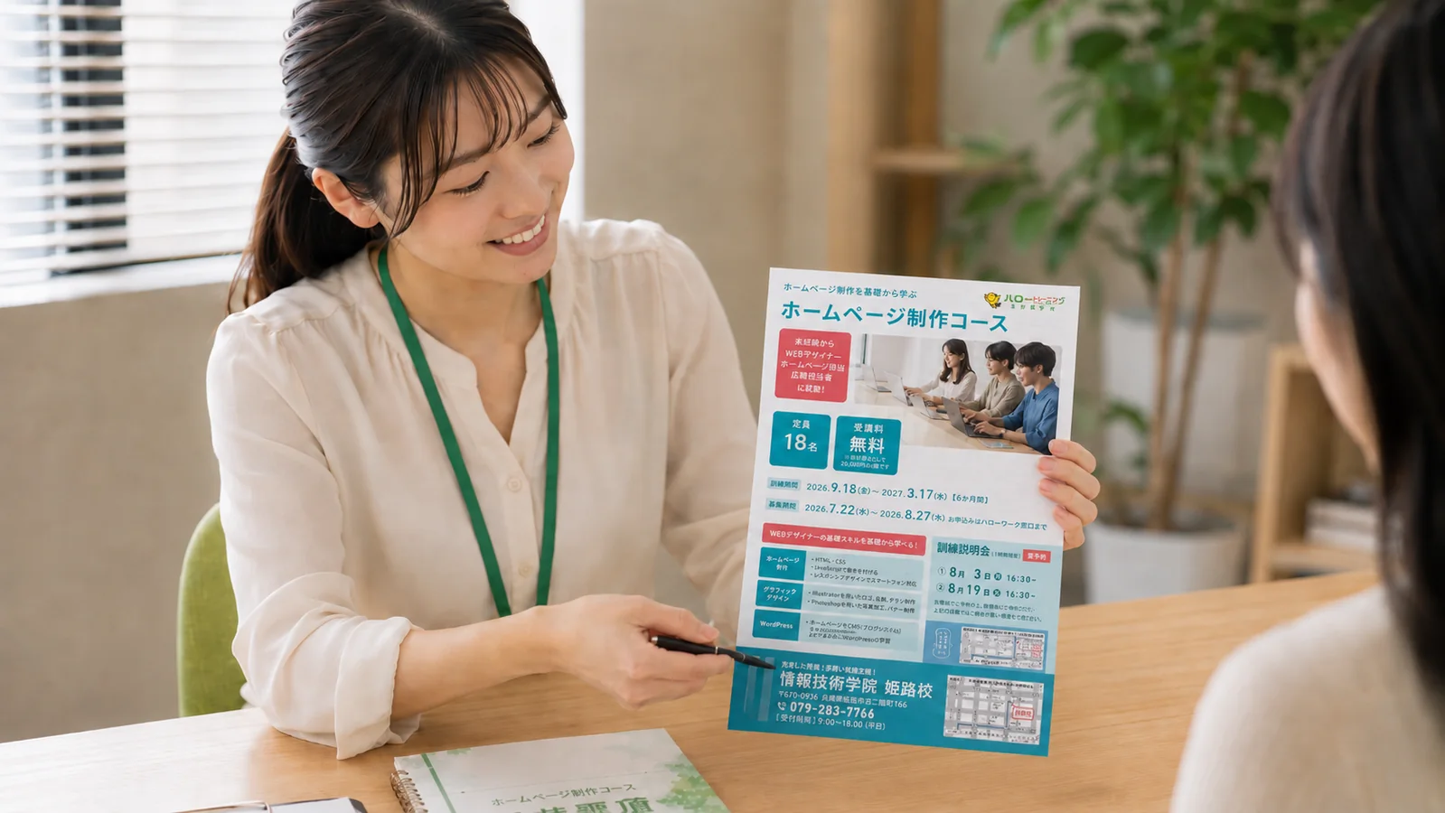 受講相談と案内のイメージ